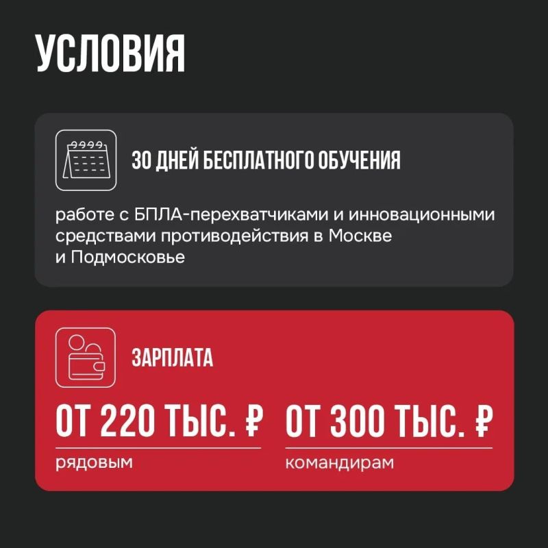 Защитим небо Москвы!. В Московском регионе формируется добровольческий отряд Минобороны РФ — «БАРС-Москва» Защитим небо Москвы!. В Московском регионе формируется добровольческий отряд Минобороны РФ — «БАРС-Москва»