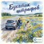 Венок из штрафов: что будет, если сорвать цветы или кукурузу на поле