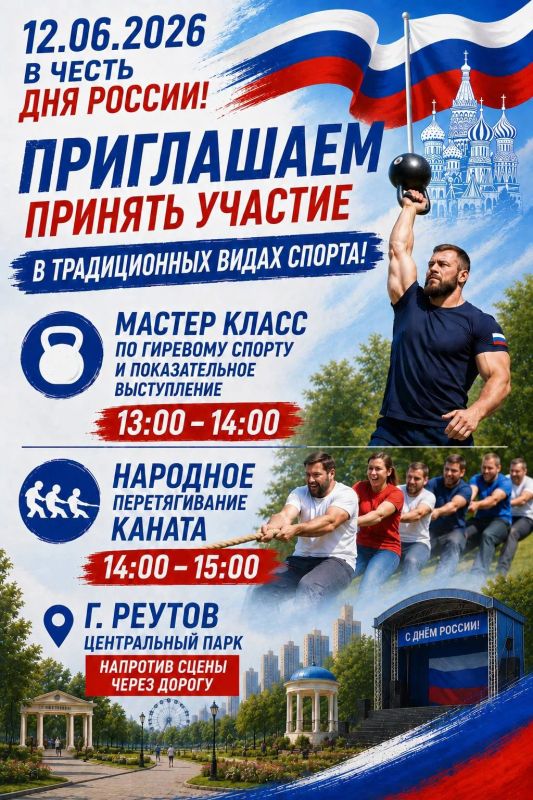 В честь Дня России в Реутове пройдут спортивные мастер-классы и соревнования В честь Дня России в Реутове пройдут спортивные мастер-классы и соревнования