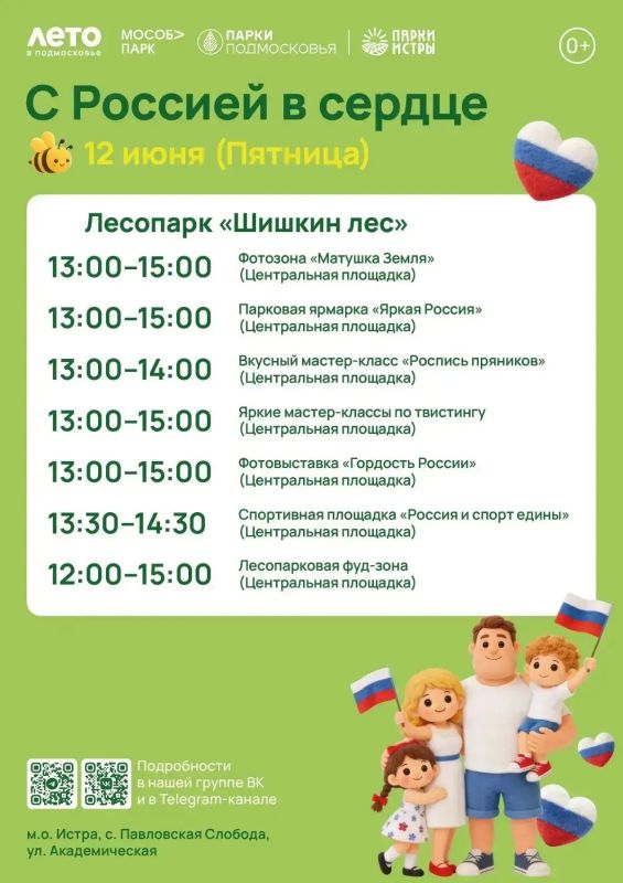 Татьяна Витушева: Денис Майданов поздравит истринцев с Днём России и 245-летием города Истра! Татьяна Витушева: Денис Майданов поздравит истринцев с Днём России и 245-летием города Истра!