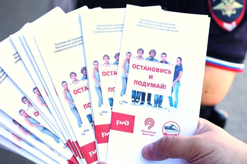 Очередной рейд по безопасности прошел на станции Мытищи