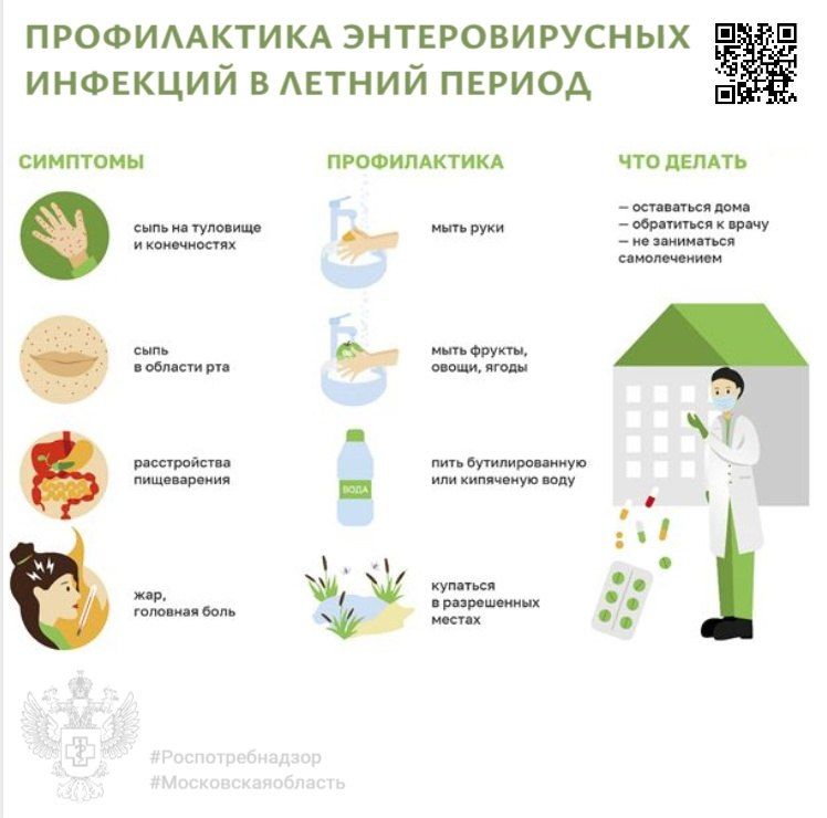 Ногинский территориальный отдел Управления Роспотребнадзора по Московской области напоминает, что в теплое время года увеличиваются риски возникновения случаев острых кишечных и других инфекций, среди которых одними из...