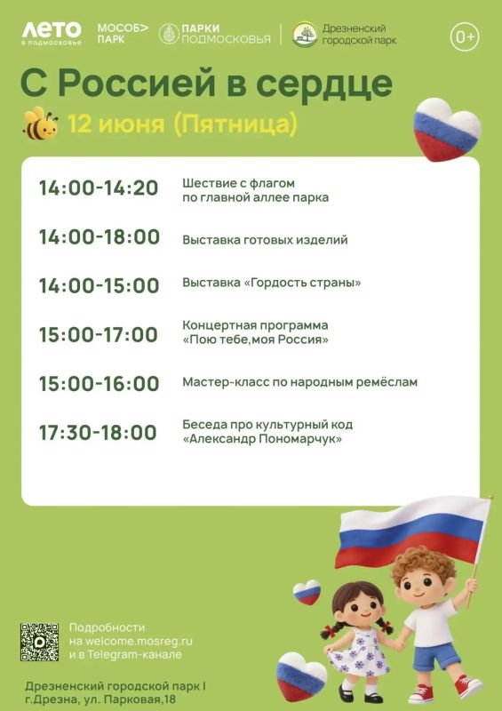 Руслан Заголовацкий: В преддверии праздничных выходных, посвящённых одному из самых значимых государственных праздников нашей страны — Дню России, хочу поделиться афишами праздничных мероприятий Руслан Заголовацкий: В преддверии праздничных выходных, посвящённых одному из самых значимых государственных праздников нашей страны — Дню России, хочу поделиться афишами праздничных мероприятий