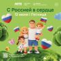 «С Россией в сердце»: парки Подмосковья подготовили праздничную программу ко Дню России