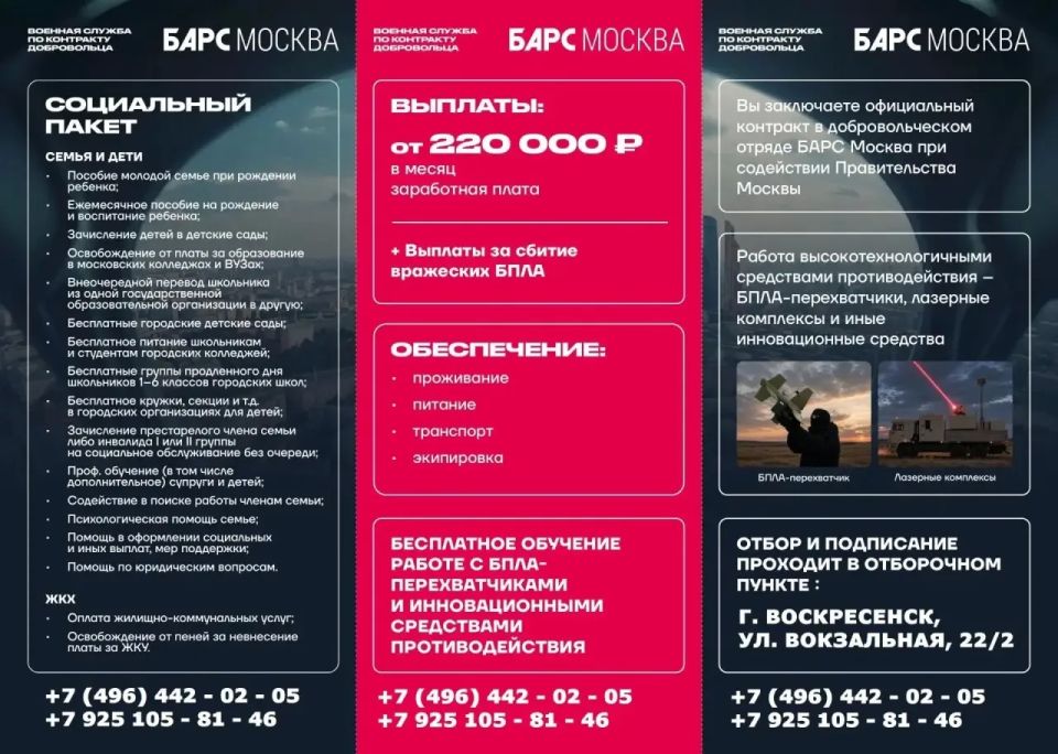 ОТКРЫТ НАБОР В ДОБРОВОЛЬЧЕСКИЙ ОТРЯД БАРС «МОСКВА»! ОТКРЫТ НАБОР В ДОБРОВОЛЬЧЕСКИЙ ОТРЯД БАРС «МОСКВА»!