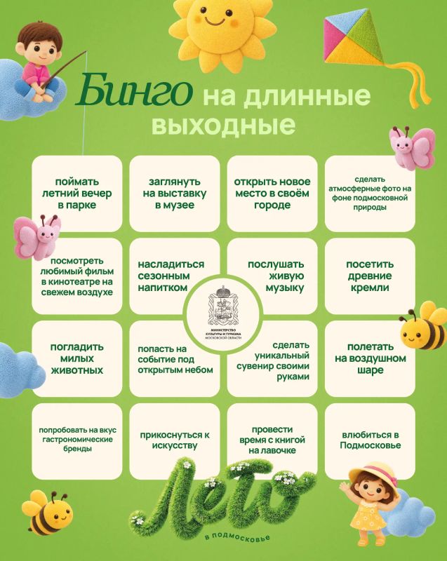 Длинные выходные — отличный повод сыграть в культурно-туристическое бинго Подмосковья