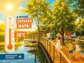Сегодня в Реутове будет жарко!