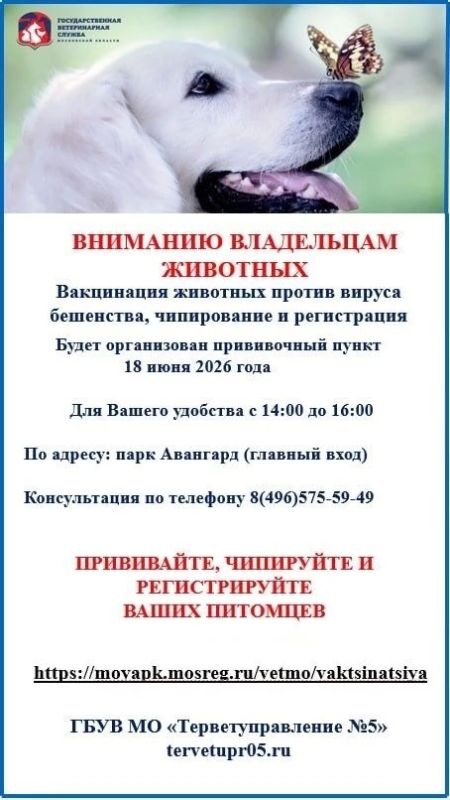 18 июня в парке «Авангард» будет работать мобильный ветеринарный пункт