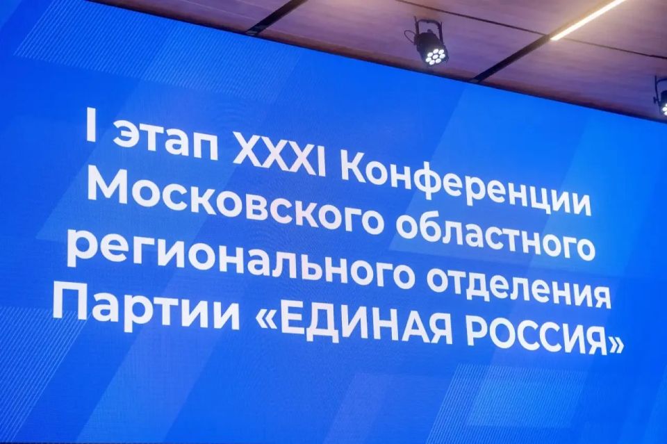 Татьяна Витушева: Приняла участие в I этапе XXXI Конференции Московского областного регионального отделения Всероссийской политической Партии «Единая Россия», который состоялся в Красногорске Татьяна Витушева: Приняла участие в I этапе XXXI Конференции Московского областного регионального отделения Всероссийской политической Партии «Единая Россия», который состоялся в Красногорске