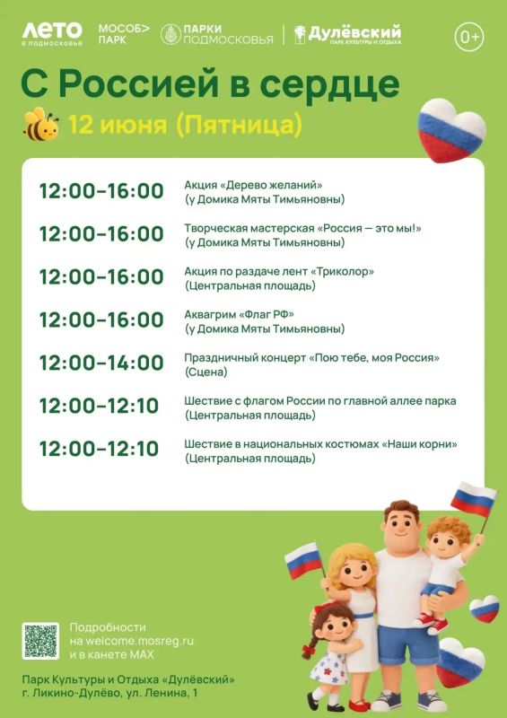 Руслан Заголовацкий: В преддверии праздничных выходных, посвящённых одному из самых значимых государственных праздников нашей страны — Дню России, хочу поделиться афишами праздничных мероприятий Руслан Заголовацкий: В преддверии праздничных выходных, посвящённых одному из самых значимых государственных праздников нашей страны — Дню России, хочу поделиться афишами праздничных мероприятий