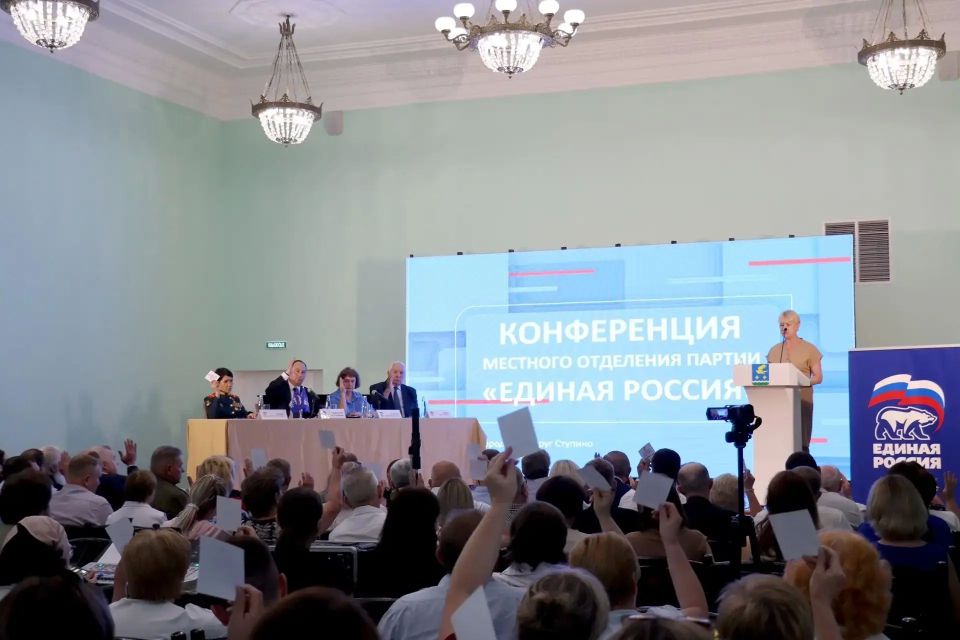 Конференция местного отделения партии «Единая Россия» прошла в Ступино