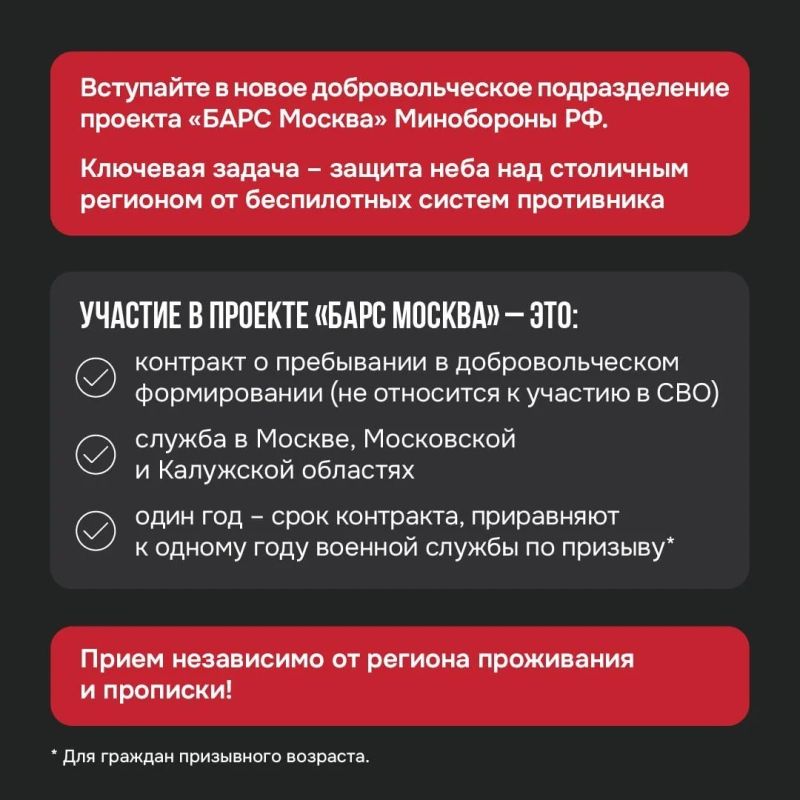 Защитим небо Москвы!. В Московском регионе формируется добровольческий отряд Минобороны РФ — «БАРС-Москва» Защитим небо Москвы!. В Московском регионе формируется добровольческий отряд Минобороны РФ — «БАРС-Москва»