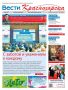 Красногорцы, свежая пресса!