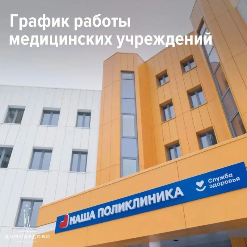 Как будут работать медучреждения 12-14 июня? Сохраняйте график!