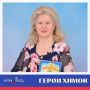 Герои Химок: высшая категория и почётное звание