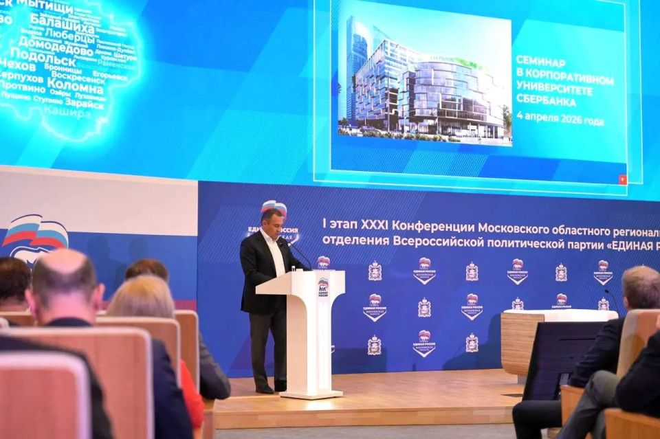 Андрей Булгаков: Сегодня принял участие в первом этапе XXXI Конференции Московского областного регионального отделения партии «Единая Россия» в составе делегации городского округа Щёлково Андрей Булгаков: Сегодня принял участие в первом этапе XXXI Конференции Московского областного регионального отделения партии «Единая Россия» в составе делегации городского округа Щёлково