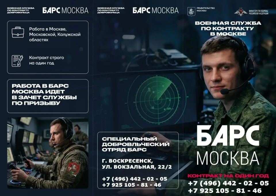 ОТКРЫТ НАБОР В ДОБРОВОЛЬЧЕСКИЙ ОТРЯД БАРС «МОСКВА»!