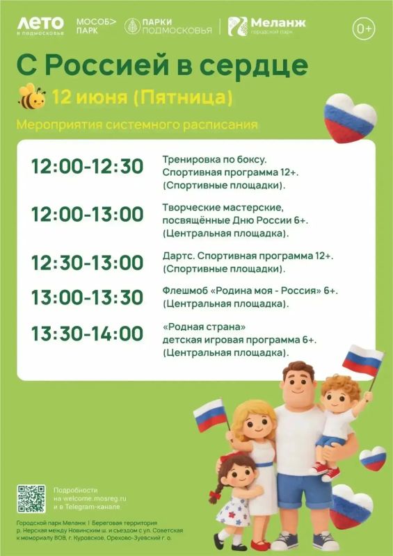 Руслан Заголовацкий: В преддверии праздничных выходных, посвящённых одному из самых значимых государственных праздников нашей страны — Дню России, хочу поделиться афишами праздничных мероприятий Руслан Заголовацкий: В преддверии праздничных выходных, посвящённых одному из самых значимых государственных праздников нашей страны — Дню России, хочу поделиться афишами праздничных мероприятий