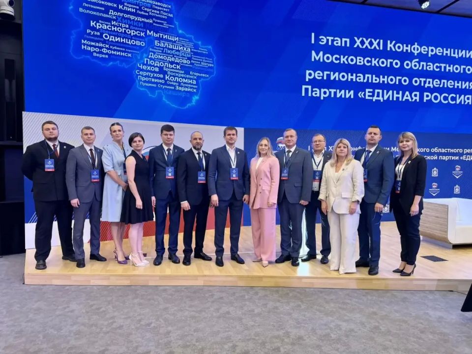 Руслан Заголовацкий: Вместе с депутатом Государственной Думы Геннадием Паниным и депутатом Московской областной Думы Эдуардом Живцовым принял участие в первом этапе XXXI Конференции подмосковного отделения Единой России
