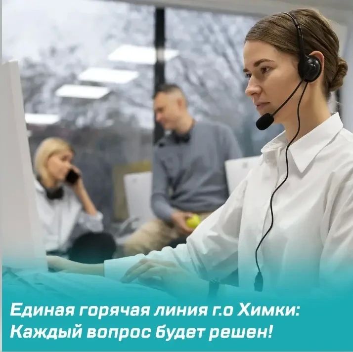 Единая Горячая линия администрации