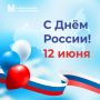 С праздником! С Днём России!