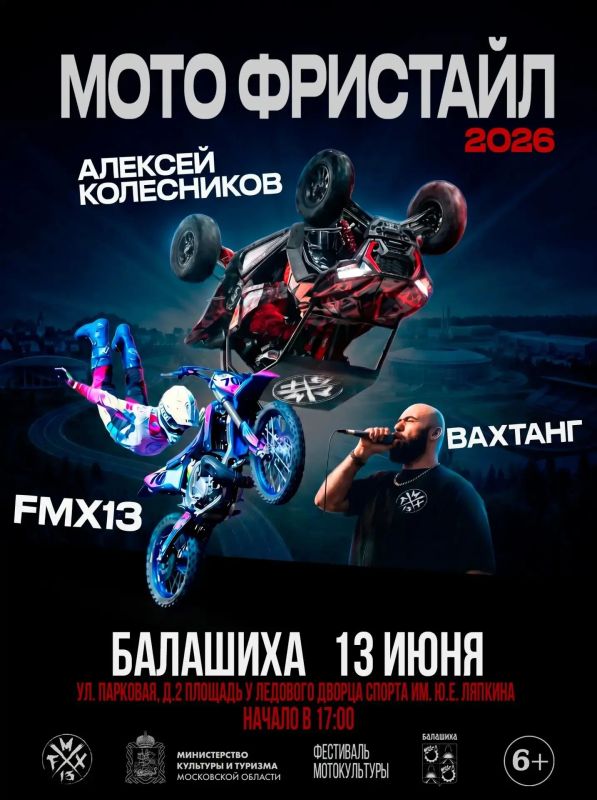 Зрелищное мотошоу пройдет в Балашихе уже завтра