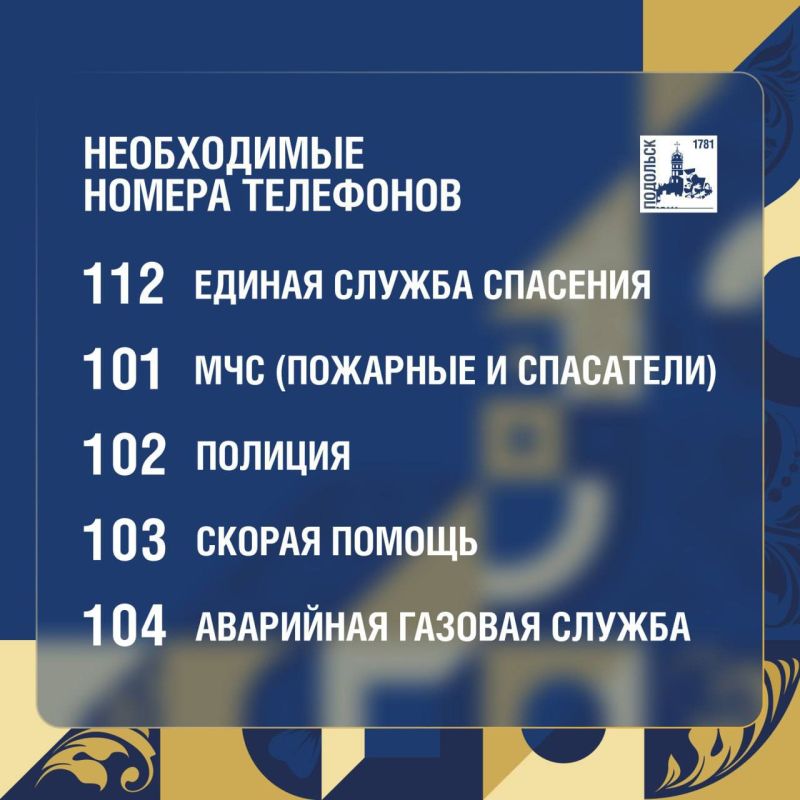 Номера, способные спасти жизнь