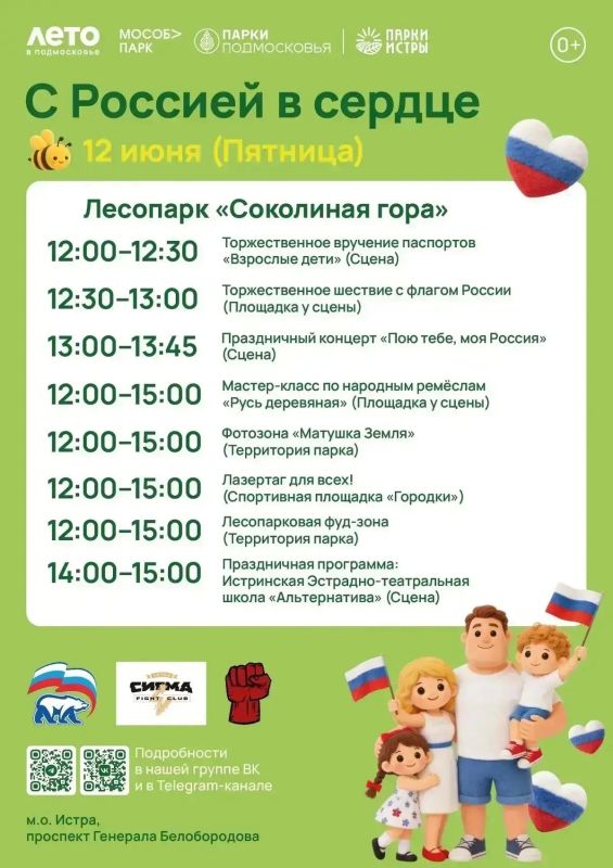 Татьяна Витушева: Денис Майданов поздравит истринцев с Днём России и 245-летием города Истра! Татьяна Витушева: Денис Майданов поздравит истринцев с Днём России и 245-летием города Истра!