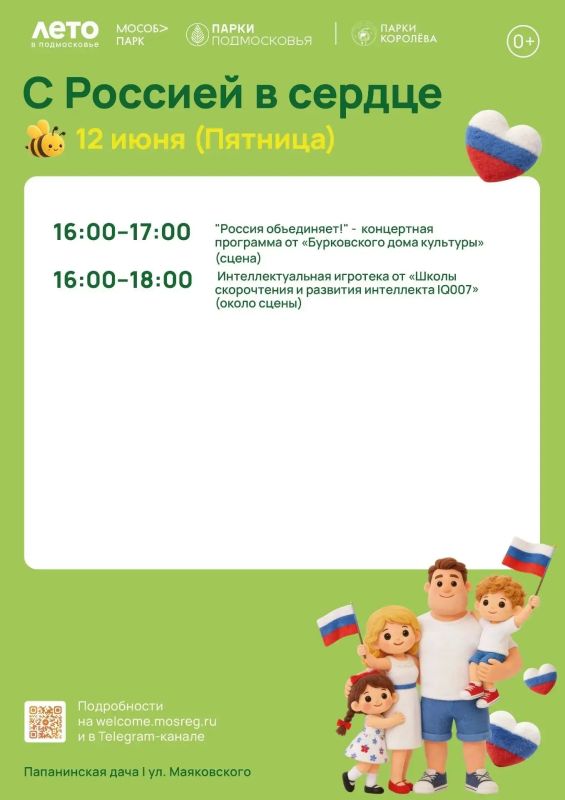 С Россией в сердце: празднуем главный государственный праздник нашей страны в городских парках С Россией в сердце: празднуем главный государственный праздник нашей страны в городских парках