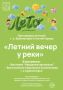 В эти выходные проект «Летний вечер у реки» вновь приглашает жителей и гостей Красногорска провести вечер на набережной Павшинской поймы
