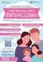 Приглашаем молодых родителей в клуб «Импульс семьи»