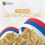 С Днем России!. Россия – это бескрайние поля, богатые урожаи, передовые агротехнологии и, конечно, люди, которые преданно работают на благо страны