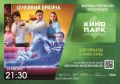 На полчаса ближе к звёздам: изменилось время сеанса в летнем кинотеатре