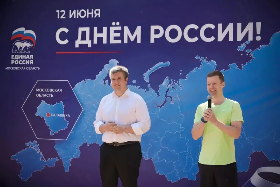 Единая Россия провела праздничный забег в День России в Балашихе Единая Россия провела праздничный забег в День России в Балашихе