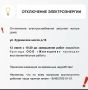 Временное отключение электроснабжения