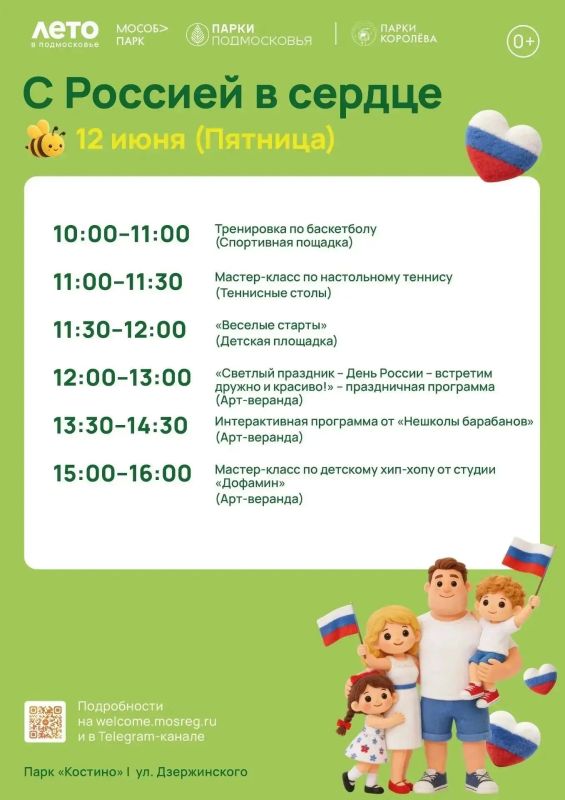 С Россией в сердце: празднуем главный государственный праздник нашей страны в городских парках С Россией в сердце: празднуем главный государственный праздник нашей страны в городских парках
