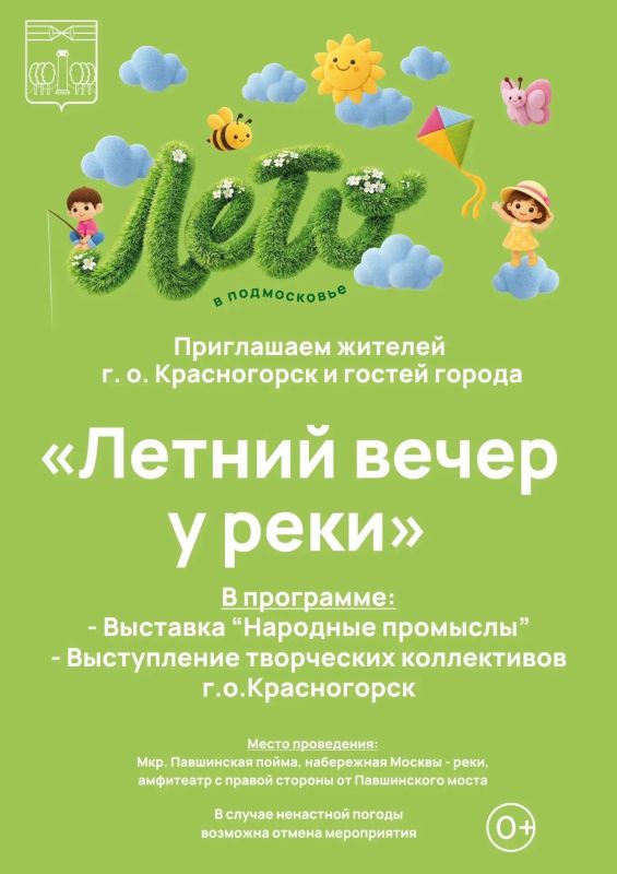 В эти выходные проект «Летний вечер у реки» вновь приглашает жителей и гостей Красногорска провести вечер на набережной Павшинской поймы