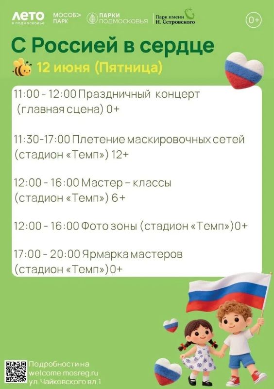 Сергей Мужальских: Сегодня в парке имени Николая Островского подготовлена большая праздничная программа, посвящённая Дню России Сергей Мужальских: Сегодня в парке имени Николая Островского подготовлена большая праздничная программа, посвящённая Дню России