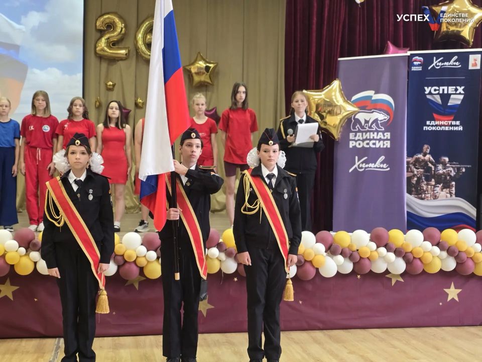 Гордость за страну объединяет поколения: в Химках отметили День России Гордость за страну объединяет поколения: в Химках отметили День России