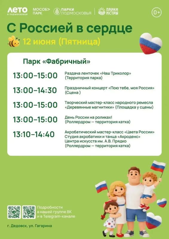 Татьяна Витушева: Денис Майданов поздравит истринцев с Днём России и 245-летием города Истра! Татьяна Витушева: Денис Майданов поздравит истринцев с Днём России и 245-летием города Истра!