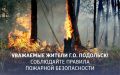 Сезон шашлыков без риска: напоминаем жителям Подольска правила пожарной безопасности