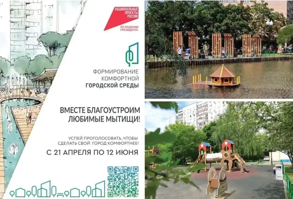 Сделай свой город лучше — голосуй за благоустройство!