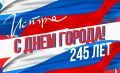 Татьяна Витушева: Уважаемые жители муниципального округа Истра!