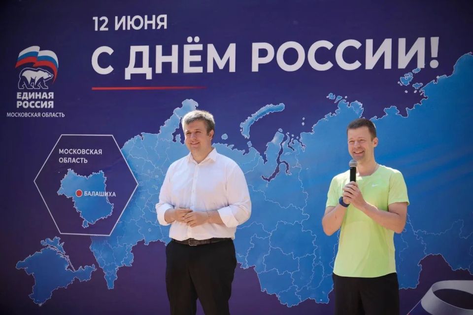 Сергей Юров: В День России вместе с жителями Балашихи приняли участие в праздничном забеге, который организовала Единая Россия совместно с Молодой Гвардией Сергей Юров: В День России вместе с жителями Балашихи приняли участие в праздничном забеге, который организовала Единая Россия совместно с Молодой Гвардией