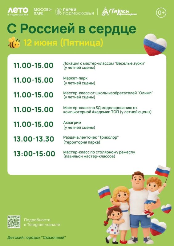 Уважаемые красногорцы, поздравляем вас с Днём России! Уважаемые красногорцы, поздравляем вас с Днём России!