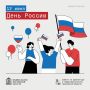 С Днём России, дорогие подписчики!