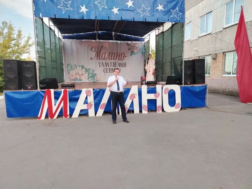 МАЛИНО. Поздравил жителей Малино городского округа Ступино с Днём посёлка МАЛИНО. Поздравил жителей Малино городского округа Ступино с Днём посёлка