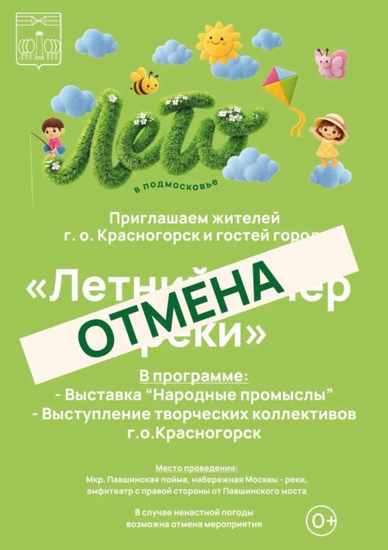 Уважаемые гости и жители городского округа Красногорск