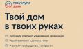 Прозрачные решения по дому: как работают онлайн-ОСС