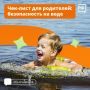 Ваша безопасность — в ваших руках